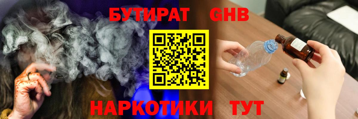 Бутират  Вход с VPN  Южно-Сахалинск  БУТИРАТ буратино 