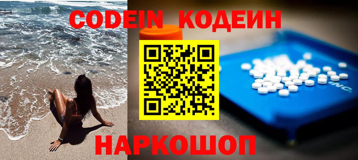 Кодеиновый сироп Lean напиток Lean (лин) Южно-Сахалинск