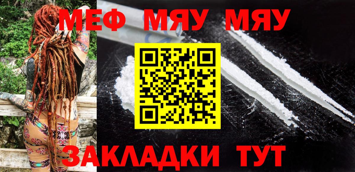 МЯУ-МЯУ мука  МЯУ-МЯУ  Мефедрон  Вход с VPN  МЯУ-МЯУ 4 MMC  наркота  Южно-Сахалинск 