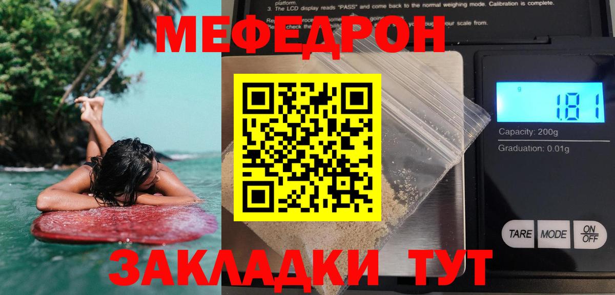Меф мяу мяу мука Южно-Сахалинск
