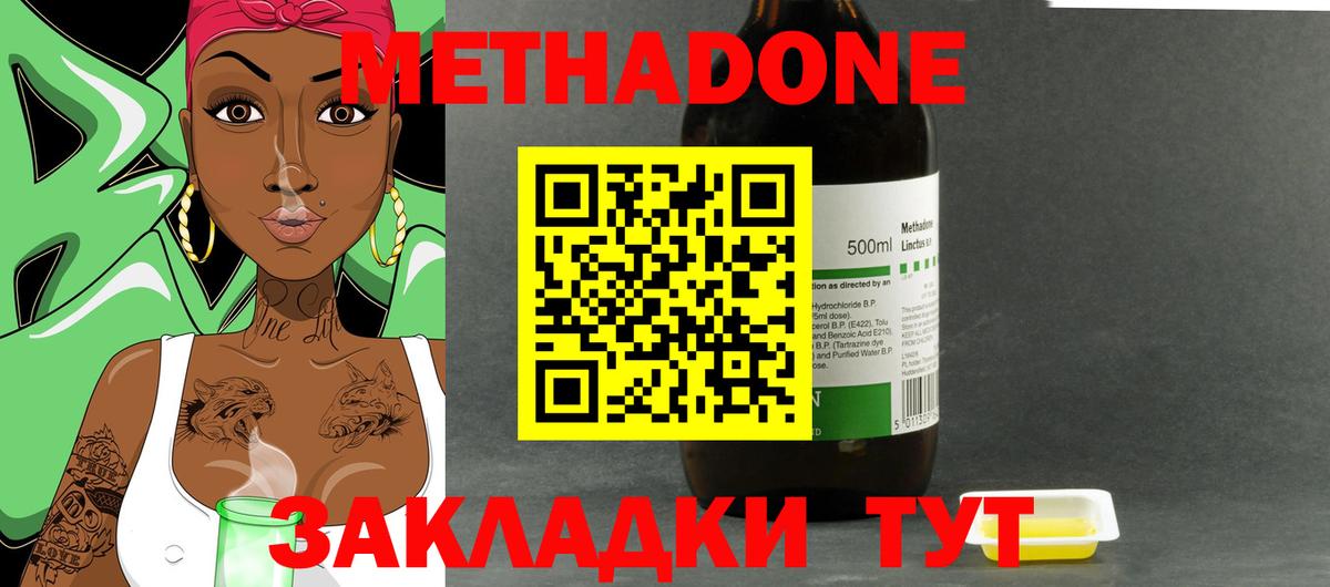 МЕТАДОН methadone Южно-Сахалинск